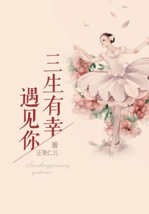 Sansheng is Lucky to Meet You