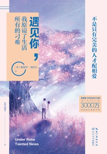 When I Meet You, I Forgive All the Difficulties in Life