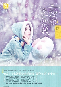 Forgetting You is Like Forgetting Me (purple Years·very Love Book Series)