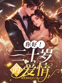 Hello! Love at Thirty