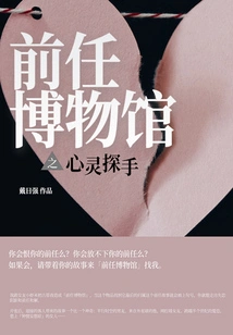 Former Museum Psychic Explorer