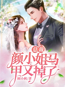 President, Miss Yan's Vest Has Fallen Off Again