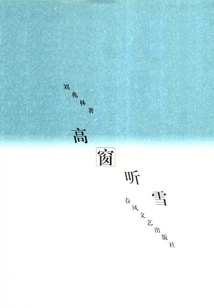 Listening to the Snow from the High Window