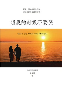 Don't Cry When You Miss Me