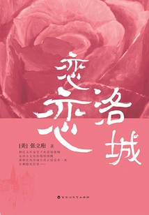 Fall in Love with Los Angeles