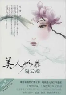 Beauty is Like a Flower in the Clouds