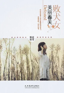 The Beautiful Spring of the Lost Dog Girl