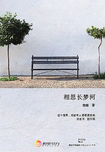 Acacia Long Dream River