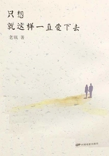 I Just Want to Keep Loving Like This