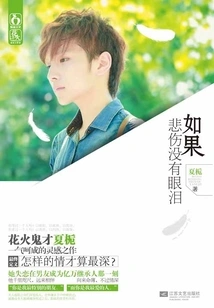 If Sadness Has No Tears