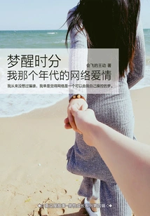 When I Wake Up: Internet Love in My Era (pumpkin House Story)