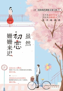 Although First Love Comes Late