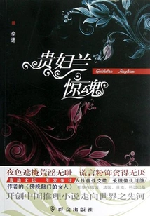 Lady Orchid is Frightened