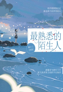 The Most Familiar Stranger