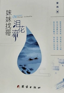 My Sister Sheds Tears Looking for Her Brother