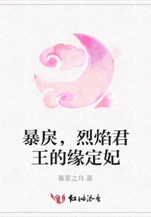 Violent, the Destined Concubine of the Flame King