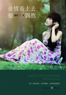 Love Seems Accidental