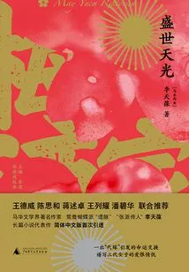 Prosperous Sky Light