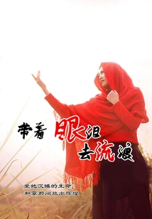 Wandering with Tears