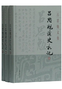 Lu Simian's Historical Notes (three Volumes)