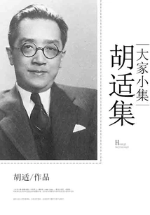 Everybody's Collection: Hu Shi's Collection