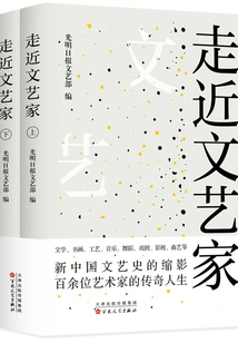 Approaching the Writers and Artists (2 Volumes in Total)