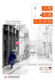 Meet Unexpectedly, Leave Without Saying Goodbye