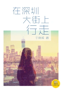 Walking on the Streets of Shenzhen