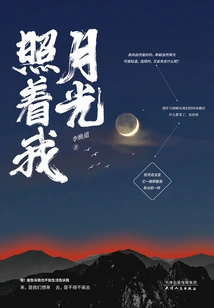 The Moonlight Shines on Me