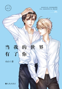 When My World Has You