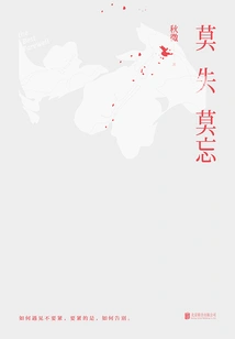 Don't Lose, Don't Forget