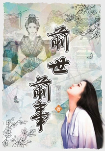 Past Life Past Events