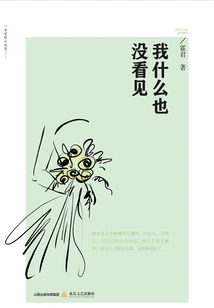 I Didn't See Anything