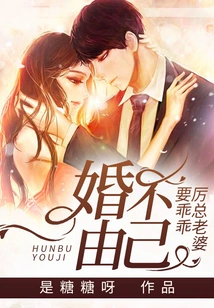 You Can't Help Yourself in Marriage, Mr. Li's Wife Must Be Obedient