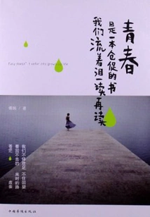 Youth is a Hasty Book, We Read it Again and Again with Tears