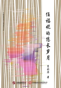 The Long Years of Ren Funi