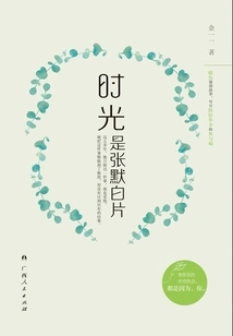 Time is a White Film by Zhang Mo