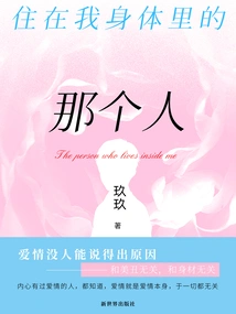 The Person Who Lives in My Body