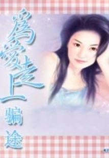 Go on a Deception for Love