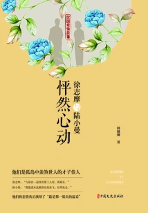 Xu Zhimo and Lu Xiaoman: Heartbeat (love Story of the Republic of China)