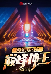 The Peak God King of League of Legends