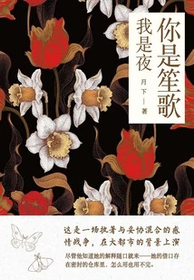 You Are Shengge and I Am Ye