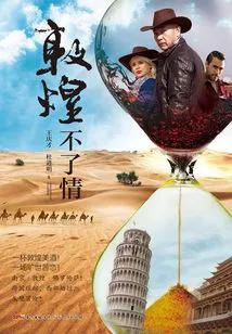 Dunhuang Has No Love