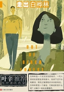 Out of the Birch Forest