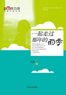 We Walked Through That Rainy Season Together