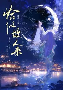 Just Like an Old Friend Coming