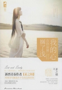 My Heart is Stuck in Your World