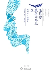 Meet You in the Most Beautiful Years