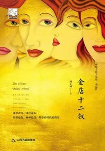 The Twelve Hairpins in the Gold Shop