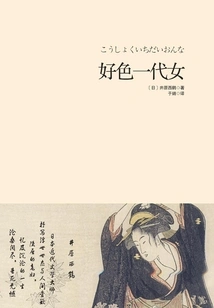 The Lustful Generation of Girls